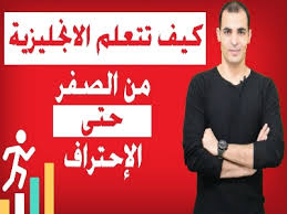 تحميل أروع كتاب لتعلم اللغة الانجليزية من الصفر حتى الإحتراف عمر الحوراني تحميل كتب Kutub Download