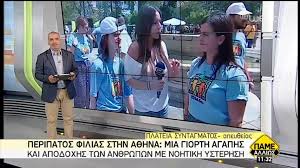 From www.makeleio.gr connect with friends, family and other people you know. Best Buddies Greece Ert Peripatos Filias 2019 Synentey3h Facebook