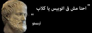 احنا مش فى اتوبيس يا كلاب الراحل أرسطو movie posters movies poster