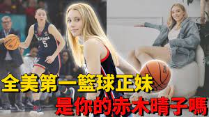 籃球 正 妹