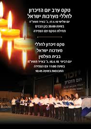 אתר ההנצחה לחללי מערכות ישראל. ×˜×§×¡ ×–×™×›×¨×•×Ÿ ×œ×—×œ×œ×™ ×ž×¢×¨×›×•×ª ×™×©×¨××œ