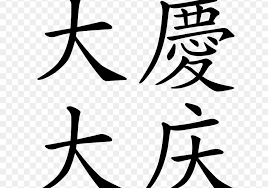 Gambar tato tulisan cina dan artinya クールな入れ墨. 19 Tato Tangan Tulisan Cina Gambar Tulisan
