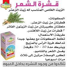 captain nour oils sur instagram جروب كل مايخص الشعر والبشره بالزيوت والأعشاب الطبيعية https www facebook com groups 1007754839340182 body care body skin
