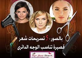 بالصور 5 قصات شعر قصيرة تناسب الوجه الدائرى Beauty Magazine Beauty Incoming Call Screenshot