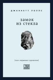 о чем я говорю когда говорю о беге аудиокнига скачать Dzhannett Uolls Zamok Iz Stekla Chitat Onlajn Polnostyu Litres