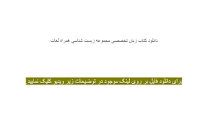 Image result for ‫دانلود کتاب زبان تخصصی مجموعه زیست شناسی‬‎