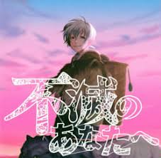 Fumetsu no anata e is also known as to your eternity. Which To Your Eternity Character Are You Quiz