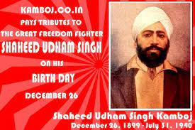 To read more stories like udham singh biography in hindi,ऐसी ही और जानकरी के लिए हमारे फेसबुक, ट्विटर और इंस्टाग्राम पर हमें फ़ॉलो. 118th Birth Anniversary Of Shaheed Udham Singh Kamboj On 26 December 2017 Kamboja S