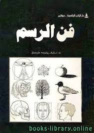 افضل 100 كتاب في رسم