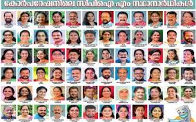 Ldf Seals Seat Sharing Pact In Capital District Cpi M Announces Candidates Kerala Deshabhimani Saturday Nov 7 2020