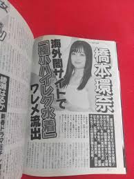 Amazon.co.jp: 袋閉じ 週刊実話 令和3年12月2日号 ～50周年「日活ロマンポルノ」主演女優30名 フルヌード濡れ場～  仲村美海高梨瑞樹・etc. : おもちゃ