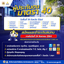 ผู้ประกันตนมาตรา 40 ที่ ลงทะเบียนเพื่อเข้าสู่ระบบ และจะได้รับสิทธิเงินเยียวยาช่วยเหลือผลกระทบแรงงานจากการล็อกดาวน์ ครั้ง. Mlgpa5z5si0sjm