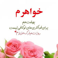 .و روز زن به همه مادران ایران اینجا مجموعه‌ای از متن تبریک برای این روز را برای شما کاربران روزت مبارک مادر مهربانم. Pin On Ø±ÙˆØ² Ù…Ø§Ø¯Ø± Ùˆ Ø²Ù† Ø±ÙˆØ² Ù¾Ø¯Ø± Ùˆ Ù…Ø±Ø¯
