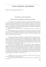 TARTU SEMIOTIC TRADITIONS