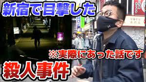 昔、新宿で殺人事件を見た…。有名なあの事件です。中国マフィア、青龍刀。【宮迫博之/切り抜き】 - YouTube