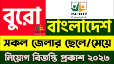 🔥বুরো বাংলাদেশ জব সার্কুলার ২০২৩ | BURO Bangladesh Job Circular 2023 | NGO  Job Circular
