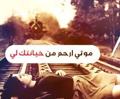 كلام عن خيانة الزوج صور مكتوب عليها كلام عن الخيانة الزوجية Romantic Pictures Arabic Words Romantic