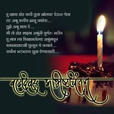 Check spelling or type a new query. Birthday Wishes Quotes For Daughter In Marathi