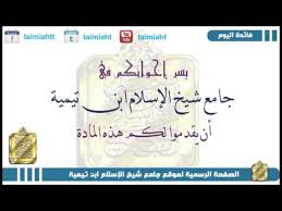 جامع شيخ الإسلام ابن تيمية المقصود بالأمر في قوله تعالى وإذا أردنا أن نهلك قرية أمرنا مترفيها Youtube