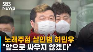 인천 주점 살인사건 살인범 34살 허민우 기사사진.jpg (증명사진 아님). Lw64d7simeekxm