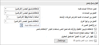 We did not find results for: Ø§Ù„ØªØ­ÙƒÙ… ÙÙŠ Ø§Ù„ØªÙ†Ø³ÙŠÙ‚ Ø¹Ù†Ø¯ Ù„ØµÙ‚ Ø§Ù„Ù†Øµ Word