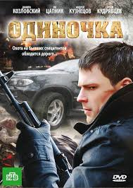 Smotret Film Odinochka Onlajn Besplatno V Horoshem Kachestve