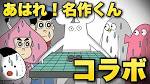 あはれ！名作くん