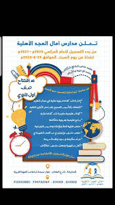 مدارس آمال المجد الاهلية Home Facebook