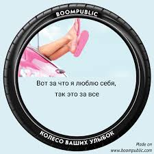 вот за что я люблю себя так это за все I Pravilno Boompublic Kolesovashihulybok Yumor Motivaciya