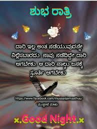 Good night quotes in kannada with image. Pin By Ganesh Pandit On Good Night Kannada Saving Quotes Goid Night Quotes