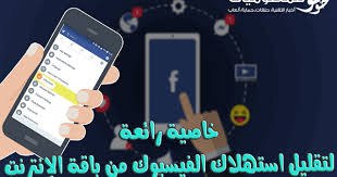 والقنوات المنتقلة إلى يوتلسات 7 غرباً سوف تغادر تردداتها من النايلسات 201 بالتدريج حتى نهاية العام الحالي. Ø¥Ø°Ø§ ÙƒÙ†Øª Ù…Ù† Ø£ØµØ­Ø§Ø¨ Ø§Ù„Ø¨Ø§Ù‚Ø§Øª 3g Ø£Ùˆ 4g ÙØ³Ø§Ø±Ø¹ Ù„ØªÙØ¹ÙŠÙ„ Ù‡Ø°Ù‡ Ø§Ù„Ø®Ø§ØµÙŠØ© ÙÙŠ ØªØ·Ø¨ÙŠÙ‚ Ø§Ù„ÙÙŠØ³Ø¨ÙˆÙƒ Ù„Ù„ØªÙ‚Ù„ÙŠÙ„ Ù…Ù† Ø§Ø³ØªÙ‡Ù„Ø§Ùƒ Ø§Ù„Ø§Ù†ØªØ±Ù†Øª