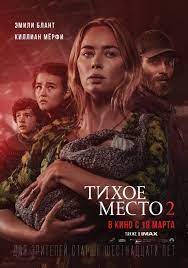 Эмили блант, джон красински, ноа джуп и др. Tihoe Mesto 2 2020 Trejlery Daty Premer Novosti Film Pro