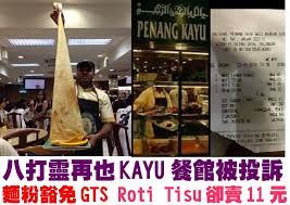 The word nasi kandar, came about from a time when nasi rice hawkers or vendors would balance a kandar pole on their shoulder with two huge containers of. Famous Kayu Nasi Kandar Restaurant In Bukit Jambul Raided For Selling Roti Telor At Rm2 50 Weehingthong