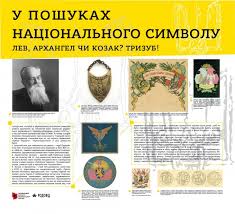 22 березня у Ковелі презентують історію української символіки