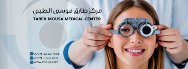 Tarek Almousa Medical Center ⎮مركز طارق موسى الطبي