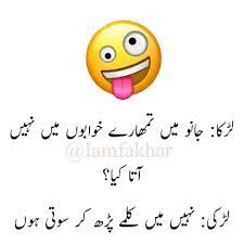 Pin By Um Zainub On Fun Funny Dialogues Funny Words Romantic Poetry