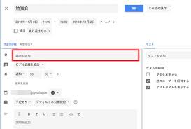 Googleカレンダー 予定から地図を開く方法 アプリの鎖