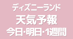 Jul 26, 2021 · きょう26日(月)、台風8号の影響により、徐々に風が強まっています。18時現在 千葉の一部に強風域がかかりました。千葉県銚子市では18時前に最大. ãƒ‡ã‚£ã‚ºãƒ‹ãƒ¼ãƒ©ãƒ³ãƒ‰ åƒè'‰çœŒæµ¦å®‰å¸‚ èˆžæµœ å¤©æ°—äºˆå ± ãƒ‡ã‚£ã‚ºãƒ‹ãƒ¼ãƒªã‚¢ãƒ«