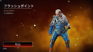 Последние твиты от ケイン・ヤリスギ「♂」 (@kein_yarisugi). Apex Legends ãƒ•ãƒ©ãƒƒã‚·ãƒ¥ãƒã‚¤ãƒ³ãƒˆ ãƒ¬ã‚¤ã‚¹ å¾©è®å¿—é¡˜è€…è‰²é•ã„ã‚¹ã‚­ãƒ³å†ç™»å ´ Youtube
