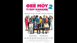 8ee Moy Ti Soy Kaname 2 Qu Est Ce Qu On A Encore Fait Au Bon Dieu Trailer Greek Subs Youtube