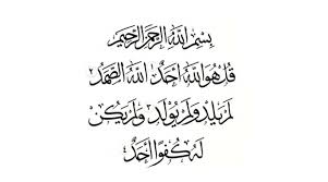 You can also download any surah (chapter) of quran kareem from this website. Makna Dan Isi Kandungan Al Qur An Surat Al Ikhlas Coretanzone
