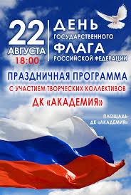 Россия отмечает день государственного флага. Den Gosudarstvennogo Flaga Rf Oficialnyj Sajt Novosibirska