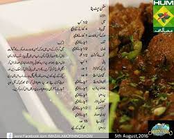 Mutton Chatpata Mutton Recipes Main Course Dishes Shireen Anwar Recipes