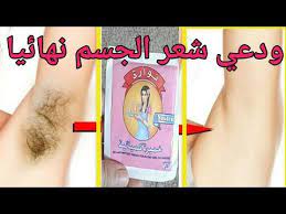 كيس واحد من خميرة الحلويات سر إزالة شعر الجسم كله بدون ألم والشعر سيسقط ولن ينمو مجددا Youtube Book Cover Hair Styles Cards