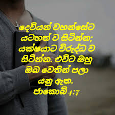 Check spelling or type a new query. à¶¶à¶º à¶¶à¶½ à¶´à¶¯ Bible Verses Home Facebook