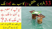 Image result for dunya ka sab se bara mulk konsa hai