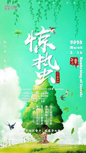 惊蛰 二十四节气之一 poster drawings art