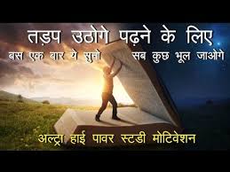 Powerful Study Motivation In Hindi Best Motivational Video For Students By Mann K Motivational Videos For Students Motivational Videos Best Motivational Videos