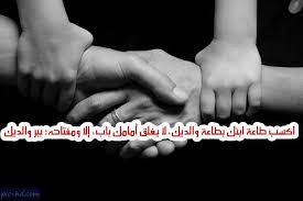 صور عن بر الوالدين عبارات عن بر الوالدين مكتوبة علي صور check more at https pic hd com images about honoring parents bic