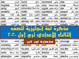 مذكرة لغة انجليزية للصف الثالث الإعدادي ترم أول 2021